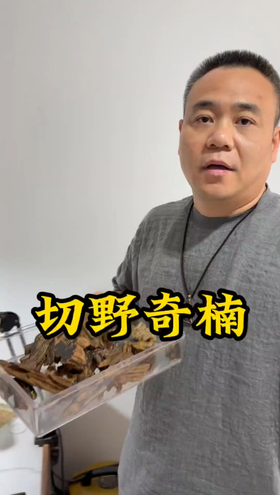 野奇楠切料中，期待成品。