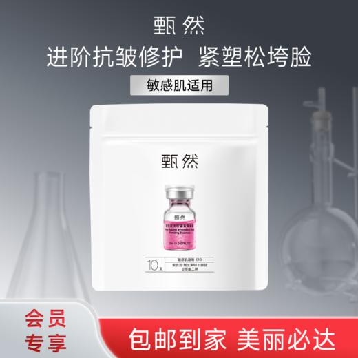 sy甄然玻色因淡纹紧致精华液2ml*10支/袋 商品图0