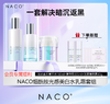 【老客专属福利】NACO烟酰胺光感美白水乳霜套组（精粹水150ml+精粹乳120ml+耀白霜45g） 商品缩略图0