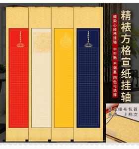 180*40cm绫布精装裱空白挂轴 心径大悲径吉祥经描红小楷书法挂件