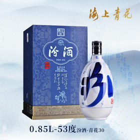 【海上青花·体验中心】-青花汾酒·30（53度）