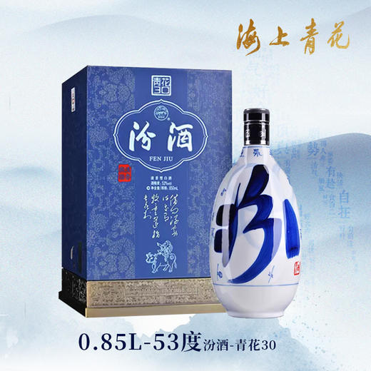【海上青花·体验中心】-青花汾酒·30（53度） 商品图0