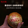 澜沧古茶2026年第13代0085小沱普洱茶熟茶云南茶叶景迈古树芳沱 商品缩略图1