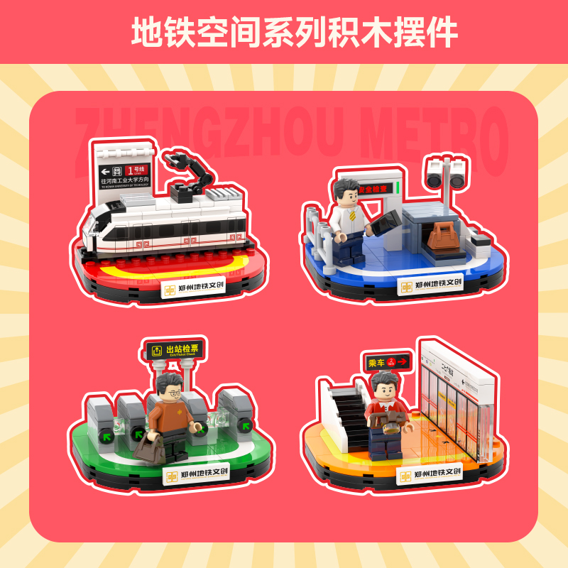 【地铁礼物】我的积木世界/地铁空间系列/盲盒摆件