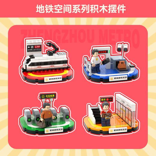 【地铁礼物】我的积木世界/地铁空间系列/盲盒摆件 商品图0