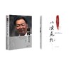 八次危机 中国的真实经验 1949-2009  +解构现代化 温铁军演讲录 商品缩略图0