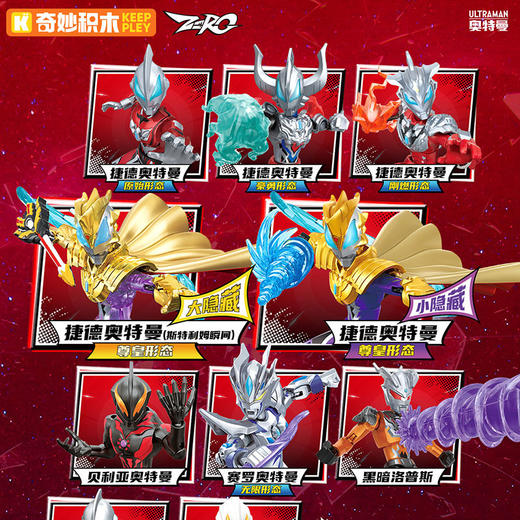 ZERO无限版4弹奥特曼多重形态口袋积木人-纪念日百货门店同款167894042 商品图0