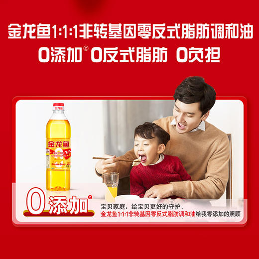 【第2件半价】金龙鱼黄金比例食用植物调和油900ml（非转基因） 商品图2