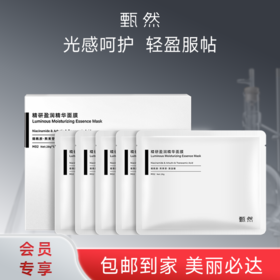 sy 甄然精研盈润精华面膜5片/盒*1盒