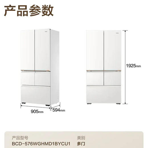 海尔（Haier）冰箱 BCD-576WGHMD1BYCU1 商品图14