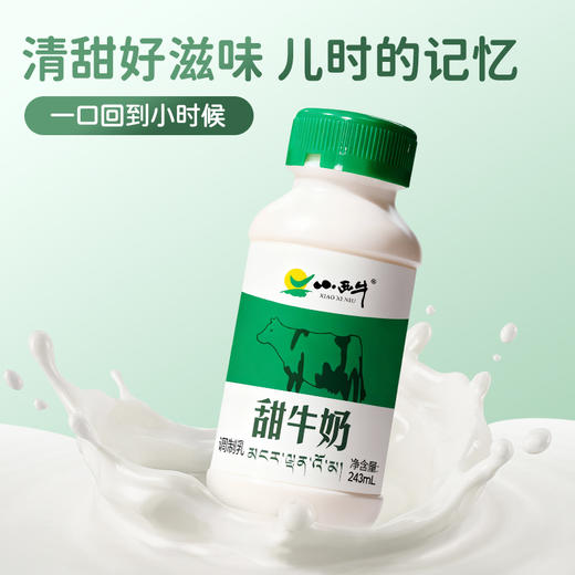 【光明&小西牛】青海甜牛奶 高原甜牛奶儿童学生成人甜牛奶243mlx12瓶/箱 商品图3