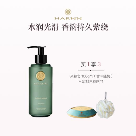 品牌直发 HARNN 精油沐浴露 250mL 商品图1