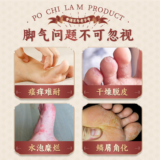 【香港宝芝林❗️狼毒草本🔥清脚气保健膏】草本植物萃取，配方温和不刺激，脚痒通用除真jun，烂脚丫断痒膏脚气药L 商品图2