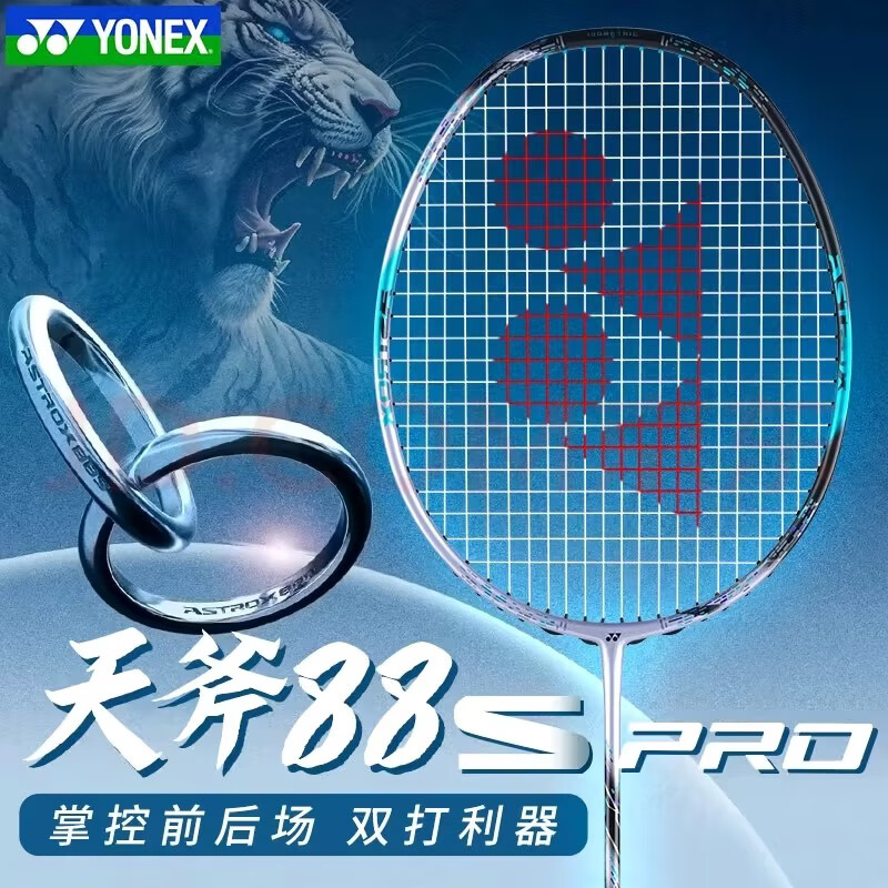 【空拍不穿线】YONEX 2024新款尤尼克斯羽毛球拍单拍碳素yy天斧88dpro 3AX88PRO 第三代AX88日产高端拍3AX88S