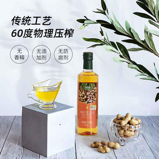 神农唛有机花生油礼盒装 低温冷榨一级家用食用油900ml*2瓶 商品图1