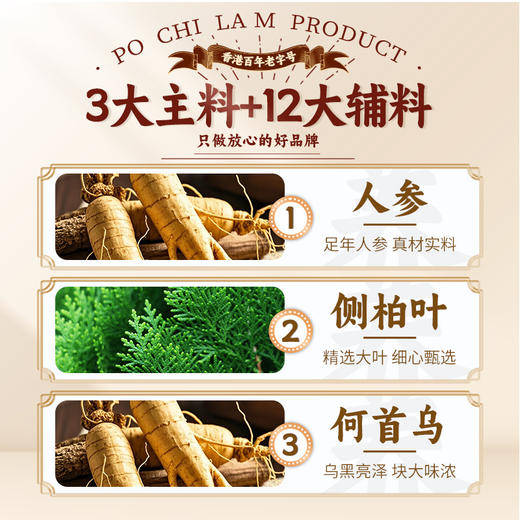 【香港宝芝林❗️人参养发固发保健粉】甄选优质原材「3大主料+12大辅料」人参/侧柏叶/何首乌/桑叶/苦丁/艾草等，头疗草本植物护发养发粉，人参滋润洗发粉L 商品图1