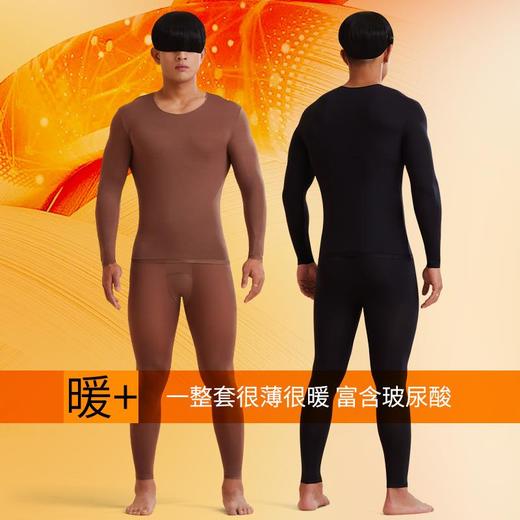 【超薄隐形防静电打底养肤衣】秋冬新款男士美肤衣套装玻尿酸保暖内衣 商品图0