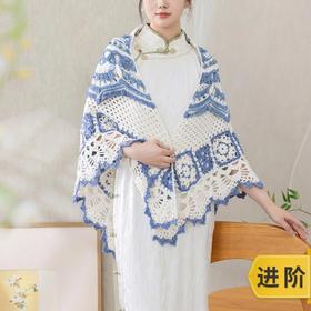 苏苏姐家青花玲珑披肩手工DIY编织钩针毛线团自制材料包