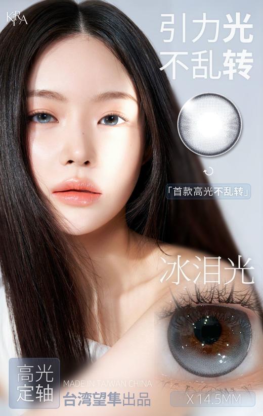 【新升级日抛线】冰泪光 热泪光 日抛 KiraFairy 商品图3