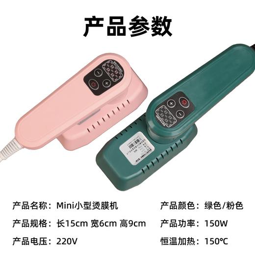 迷你手持烫膜机【绿色.智能恒温】98元1台.有教学视频 •包邮 商品图11