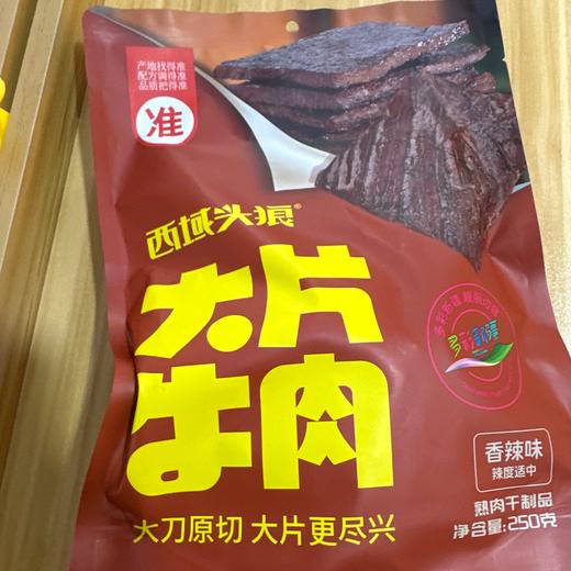 西域头狼手撕牛肉干(香辣味）250g 商品图0