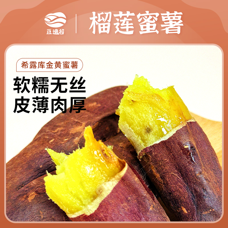 ⁴特别的红薯【榴莲蜜薯4.5斤】软糯无丝可烤可蒸煮YC04-CRMM-SYSC