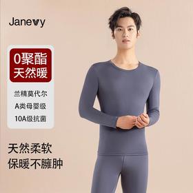 【A类男士80支兰精莫代尔保暖内衣套装】10A抗菌220g高弹力秋衣秋裤男