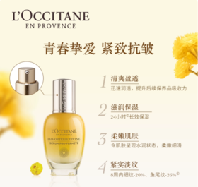L’OCCITANE欧舒丹赋颜御龄精华液