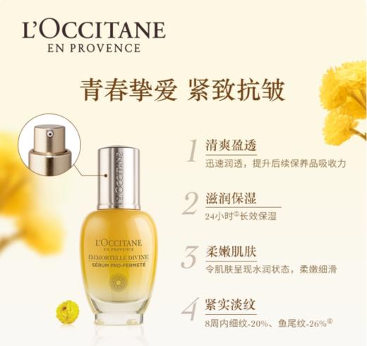 L’OCCITANE欧舒丹赋颜御龄精华液 商品图0