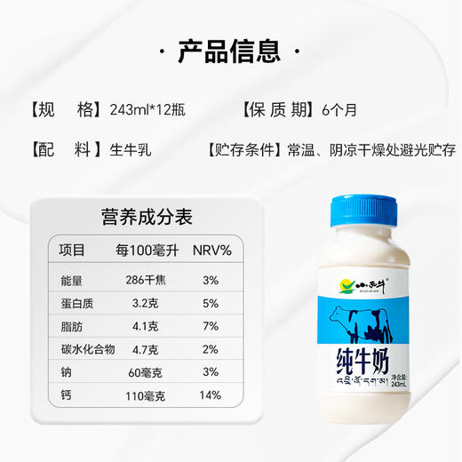 【光明&小西牛】青藏高原纯牛奶 青海牛奶 高原特色瓶装牛奶243ml*12瓶 商品图1
