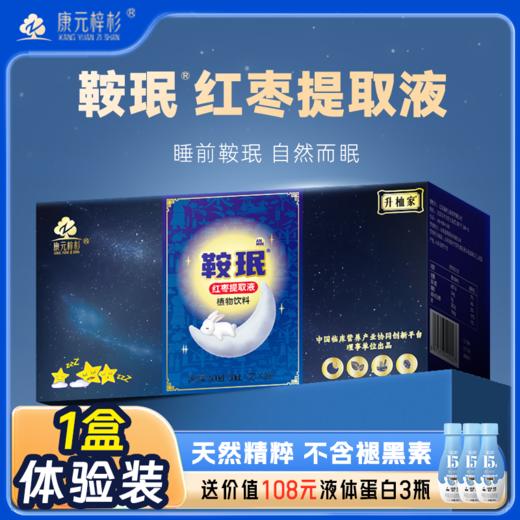 升桖家®鞍珉红枣提取液 商品图0