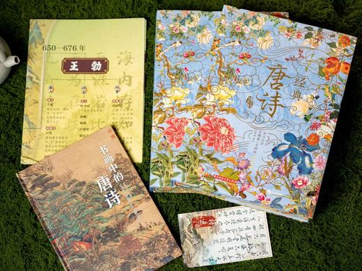 【专享5项奢华赠礼】《唐诗》全注全译彩图版（全2册）， 商品图7