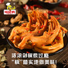 新品【剁椒鸭爪】啃佬鸭剁椒鸭掌追剧零食卤味小吃江西特产熟食下酒菜 商品缩略图1
