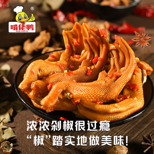 新品【剁椒鸭爪】啃佬鸭剁椒鸭掌追剧零食卤味小吃江西特产熟食下酒菜 商品图1
