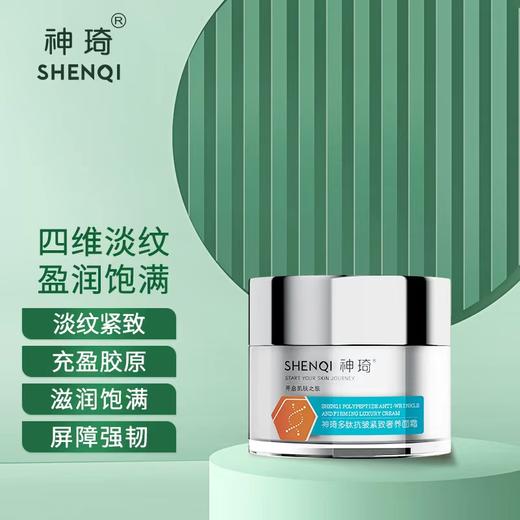 多肽抗皱紧致奢养面霜敏感肌可用 商品图9