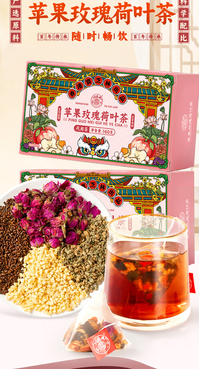 苹果玫瑰荷叶茶_04.jpg