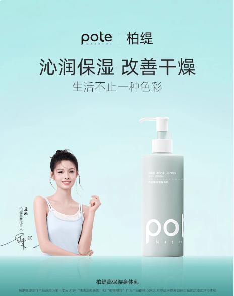 POTE柏缇 高保湿身体乳 300ml（全新品） 商品图1