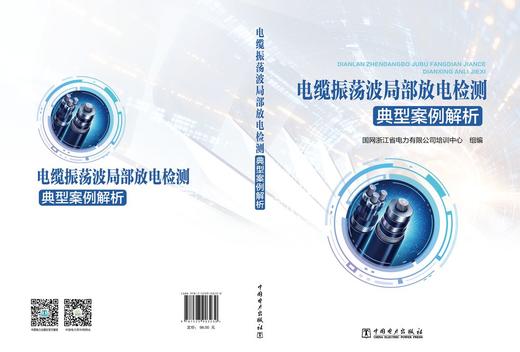 电缆振荡波局部放电检测典型案例解析 商品图2