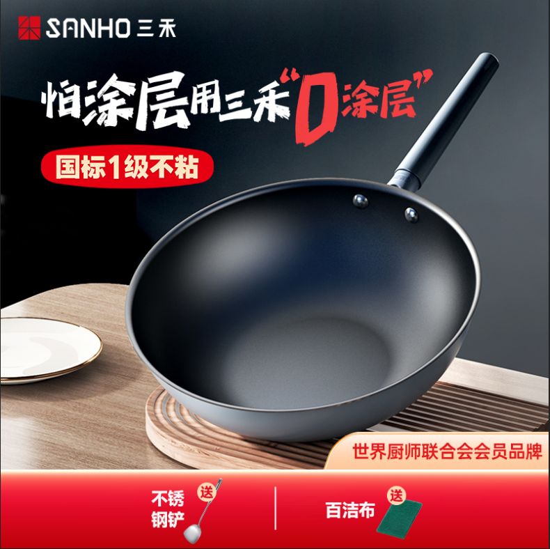 【甄选】三禾“0”涂层不粘锅 无惧钢铲随心爆炒 硬度达涂层锅4-5倍 耐磨+防锈  0涂层0氟0分解（检测报告） 国标、欧盟、美国食品安全认证