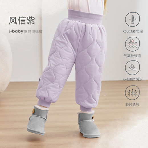 【2025秋冬新品】i-baby×Outlast太空气凝胶素色恒温棉裤 商品图3