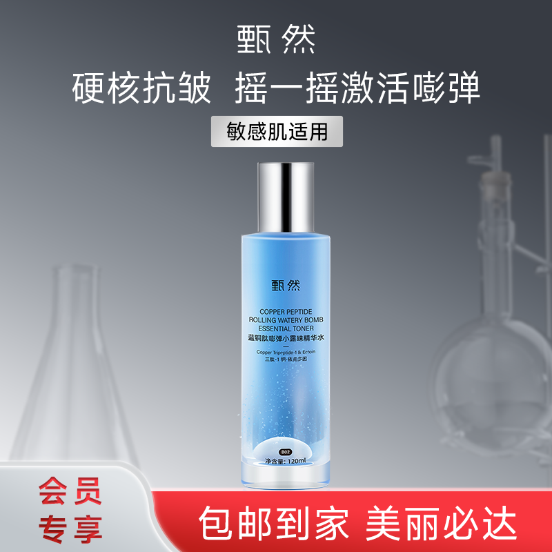 sy 甄然蓝铜肽嘭弹小露珠精华水120ml*1瓶