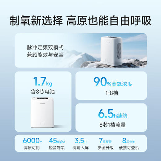 鱼跃便携式制氧机Yu-Lite8 商品图1