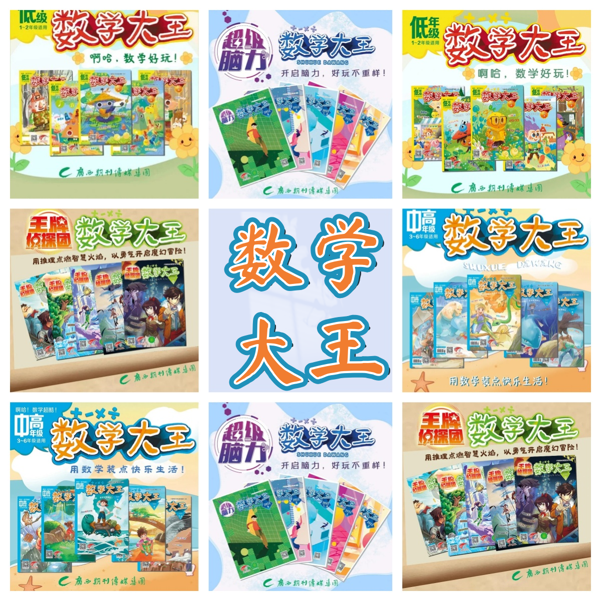 【清仓秒杀】数学大王