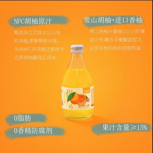 【久】艾柚香 胡柚汁复合果汁饮料300g*15瓶/箱 商品图1