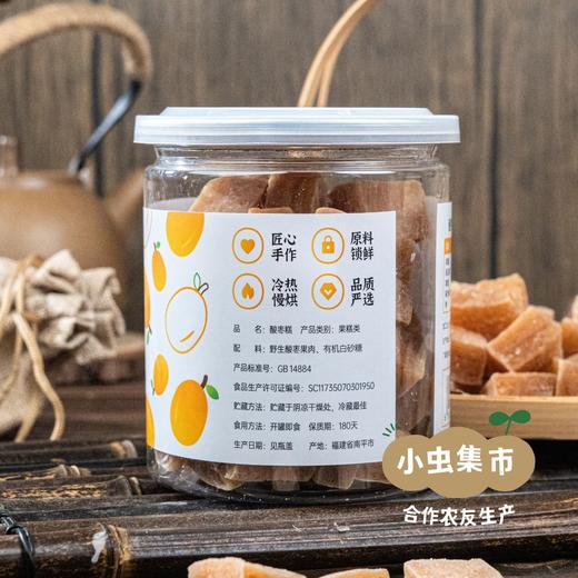 【新品上架】生态酸枣糕系列 （原味/百香果/紫苏）| 合作农友生产，来自福建南平，生产者：黄璇 ＆【公平贸易农人定价】 商品图8