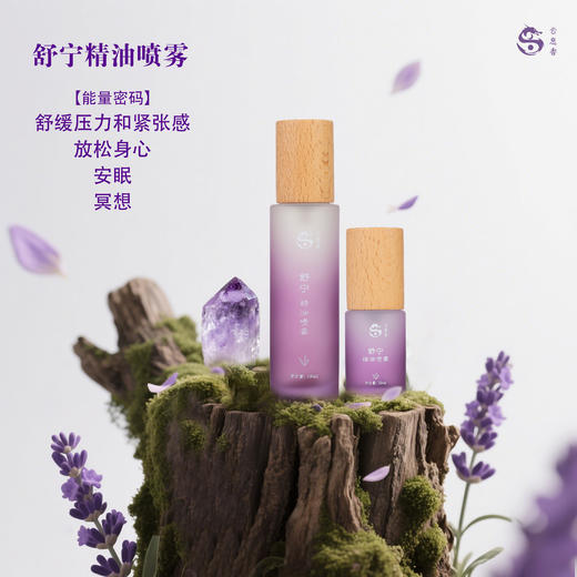 ²【安然水晶】能量香氛（魔法香水）爱之境/瑞盈丰悦/清穹净御/舒宁  植物香愈力量 30mL/100mL喷雾款【HM02-CRMM-ARSJ】 商品图9