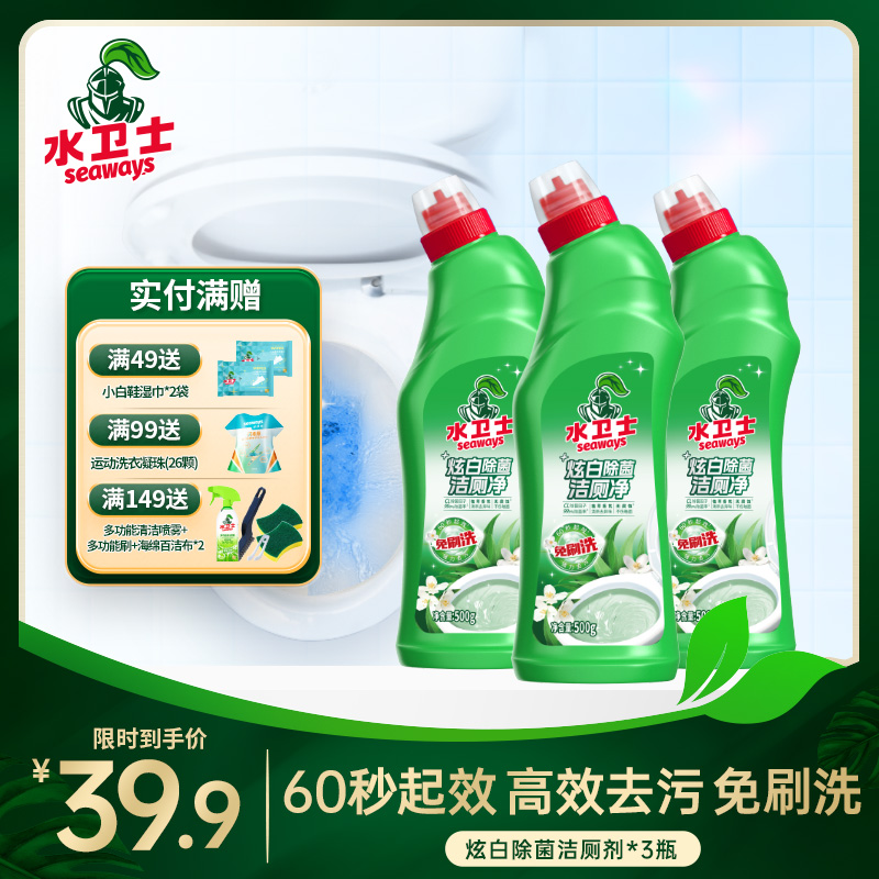 新品上新!『炫白除菌洁厕净』60秒起效 强效去污免刷洗