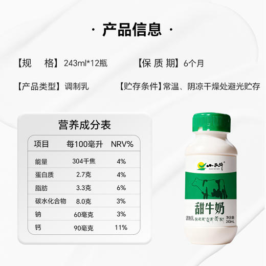 【光明&小西牛】青海甜牛奶 高原甜牛奶儿童学生成人甜牛奶243mlx12瓶/箱 商品图1