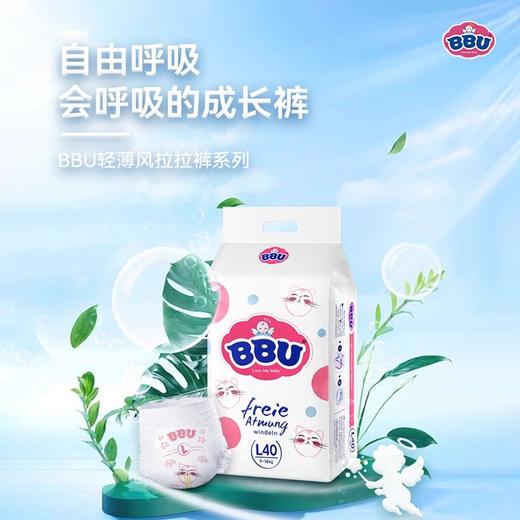 BBU 自由呼吸轻薄纸尿裤拉拉裤 商品图0