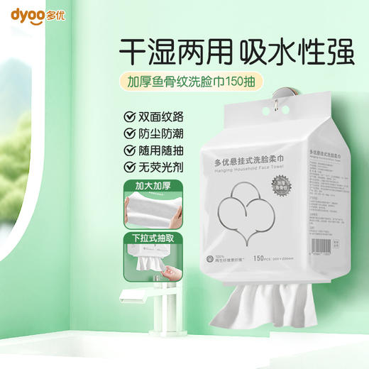 多优悬挂式洗脸柔巾150抽（加厚） 商品图12